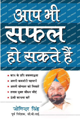 Aap Bhi Safal Ho Sakte Hain