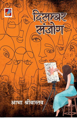 December Sanjog "??????? ?????" December Sanjog "??????? ?????"