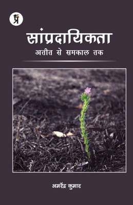 Saampradaayikata : Ateet se Samakaal tak