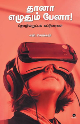 THANAA EZHUTHUM PENAA