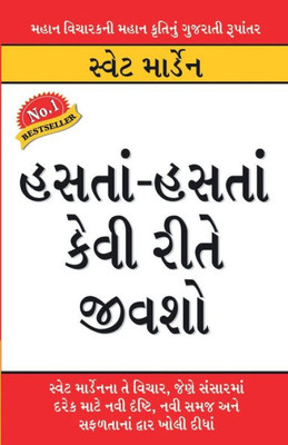 Hanste Hanste Kaise Jiyen in Gujarati (?????-????? ???? ???? ?????)