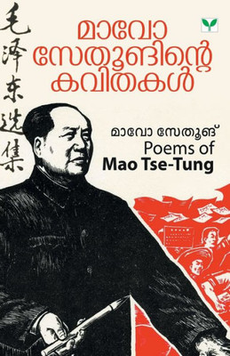 Mao Tse Tunginte Kavithakal