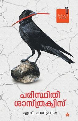 paristhithi sasthraquiz