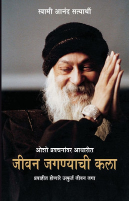 Jeevan Jeene Ki Kala in Marathi (???? ???????? ???)