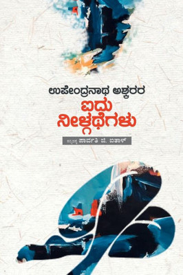Upendranath Ashkara Aidu Neelgathegalu(Kannada)