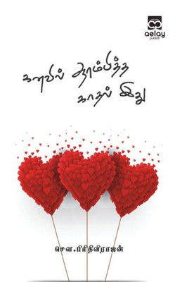 Kanavil aarambiththa kaadhal idhu