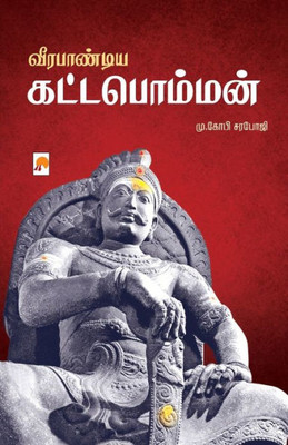 Virapantiya Kattapomman