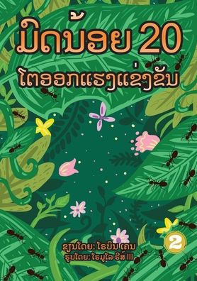 20 Busy Little Ants (Lao Edition) / ??????? 20 ??????????????