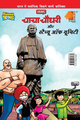 Chacha Chaudhary and Statue of Unity (???? ????? - ???????? ?? ??????)