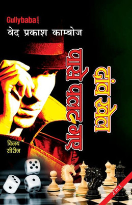 Daav Khel-Paase Palat Gaye