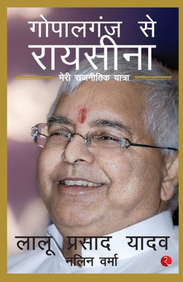 Gopalganj to Raisina : My Political Journey