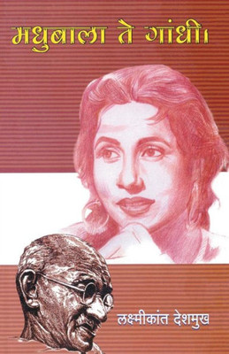 MAR-MADHUBALA TE GANDHI