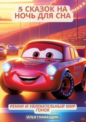 (Deutsch - Russisch) 5 ?????? ?? ???? ??? ??? : ????? ? ????????????? ??? ?????