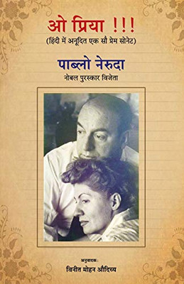 O Priya (Hindi Edition)