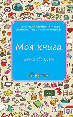 My Book (Russian Edition)