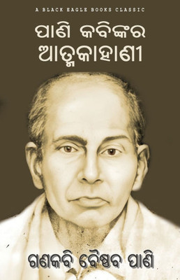 Pani Kabinkara Atmakahani: (Autobiography of Ganakabi Baishnab Pani)