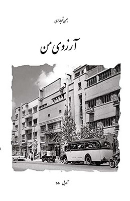 My Dream (Persian Edition)