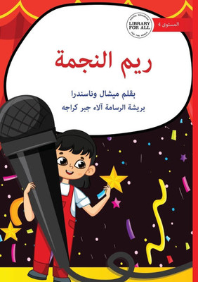 Rheem the Star - &#1585;&#1610;&#1605; &#1575;&#1604;&#1606;&#1580;&#1605;&#1577;