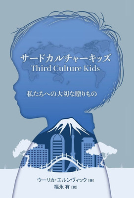 サードカルチャーキッズ - (Hardback or Cased Book) サードカルチャーキッズ - (Hardback or Cased Book)
