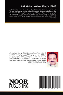 الاستفادة من تيارات مياه