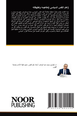 (علم النفس السياسي (مفاهي 