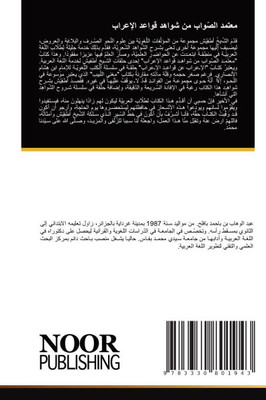 معتمد الصّواب من شواهد قو