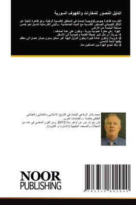 الدليل المُصوَر للمغارا&