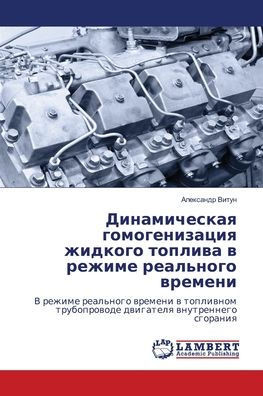 Динамическая гомогениз&#