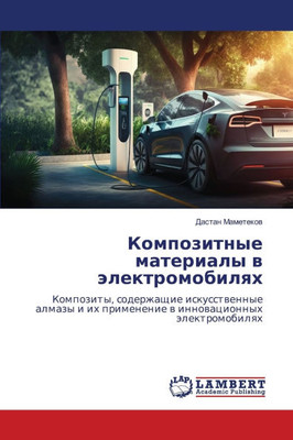 &#1050;&#1086;&#1084;&#1087;&#1086;&#1079;&#1080;&#1090;&#1085;&#1099;&#1077; &#1084;&#1072;&#1090;&#1077;&#1088;&#1080;&#1072;&#1083;&#1099; &#1074;