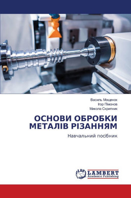 ОСНОВИ ОБРОБКИ МЕТАЛІВ Р