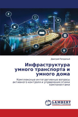 Инфраструктура умного т&