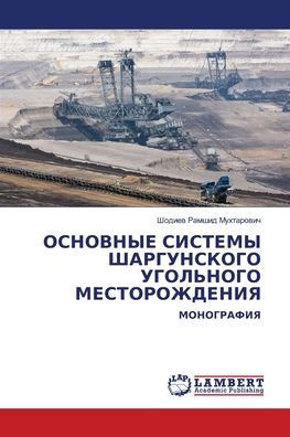 ОСНОВНЫЕ СИСТЕМЫ ШАРГУН&