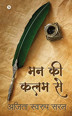 Mann Ki Kalam Se (Hindi Edition)