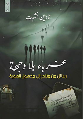 &#1594;&#1585;&#1576;&#1575;&#1569; &#1576;&#1604;&#1575; &#1608;&#1580;&#1607;&#1577;