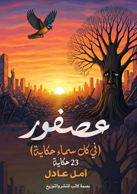 عصفور