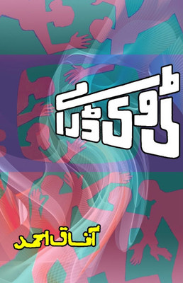 TV Dramey: (Selected Urdu Dramas for television)
