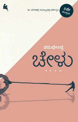 Chelu (Kannada)