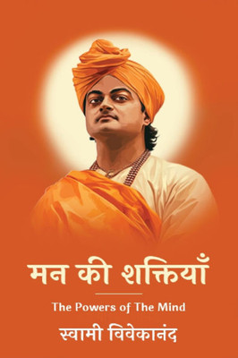 मन की शक्तियाँ - (Paperback or Softback)