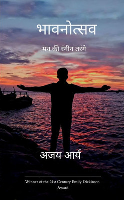 &#2349;&#2366;&#2357;&#2344;&#2379;&#2340;&#2381;&#2360;&#2357;