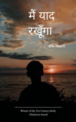 मैं याद रखूंगा