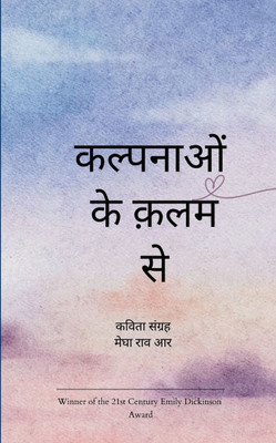 &#2325;&#2354;&#2381;&#2346;&#2344;&#2366;&#2323;&#2306; &#2325;&#2375; &#2325;&#2354;&#2350; &#2360;&#2375;