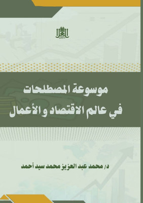 &#1605;&#1608;&#1587;&#1608;&#1593;&#1577; &#1575;&#1604;&#1605;&#1589;&#1591;&#1604;&#1581;&#1575;&#1578; &#1601;&#1610; &#1593;&#1575;&#1604;&#1605;
