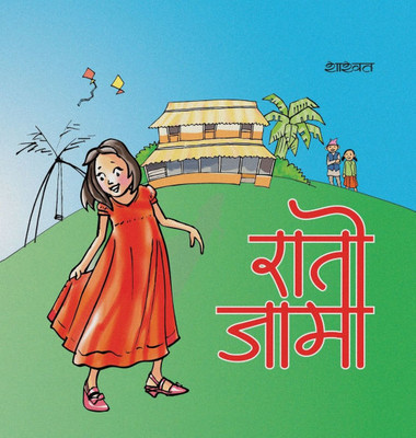 रातो जामा