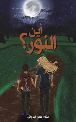 &#1571;&#1610;&#1606; &#1575;&#1604;&#1606;&#1608;&#1585;&#1567;