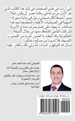 &#1575;&#1604;&#1583;&#1604;&#1610;&#1604; &#1575;&#1604;&#1605;&#1610;&#1587;&#1585; &#1604;&#1604;&#1578;&#1593;&#1575;&#1605;&#1604; &#1605;&#1593;
