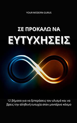 S? ??????O ?? ??????S??S (Greek Edition)