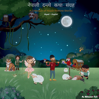 नेपाली दन्त्ये कथा संग्र