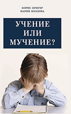 Ucheniye Ili Mucheniye (Russian Edition)