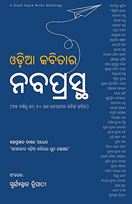 Odia Kabitara Nabaprastha (Oriya Edition)