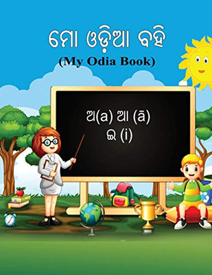 Mo Odia Bahi: My Odia Book (Oriya Edition)